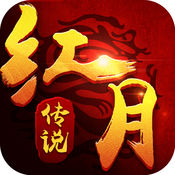 红月传奇单职业版