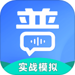 普通话练习