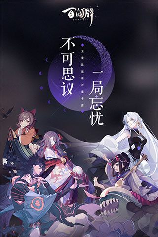 阴阳师百闻牌果盘版