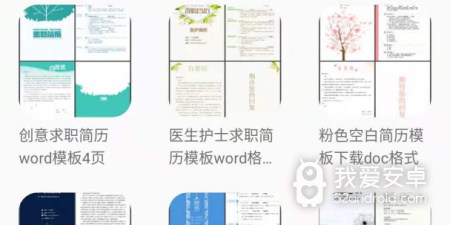 简历模板app合集