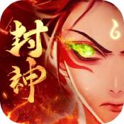 封神策(0.1折)
