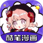 酷笔漫画清爽版