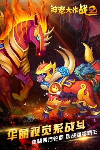 神宠大作战2无需登录版