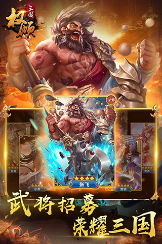 权倾三国绿魔版