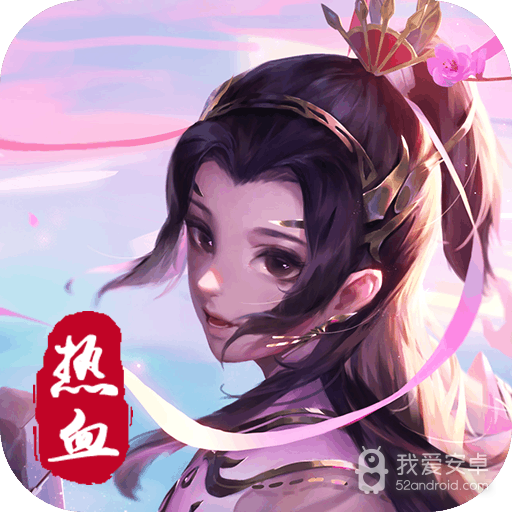 热血修仙H5九游版