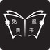 免费追书完整版