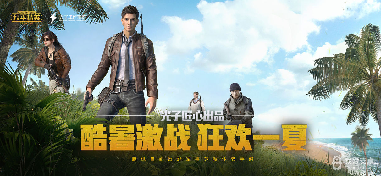 Download Android Version刺激战场体验版