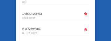 学韩国语言的app合集