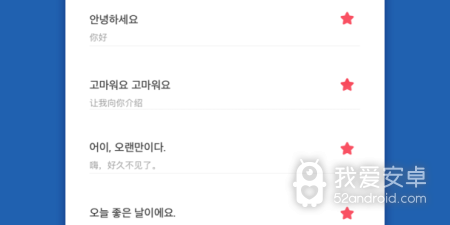 学韩国语言的app合集