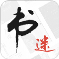 书迷追书破解版