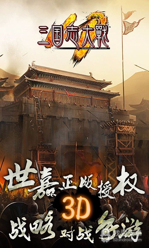 三国志大战正式版