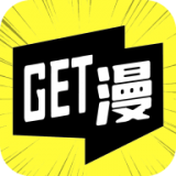 get漫极速版
