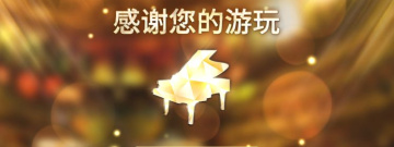 古典音乐手游合集