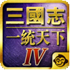 三国志4