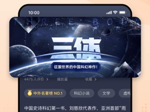 适合百姓用的听书app合集