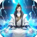 修仙模拟器破解版