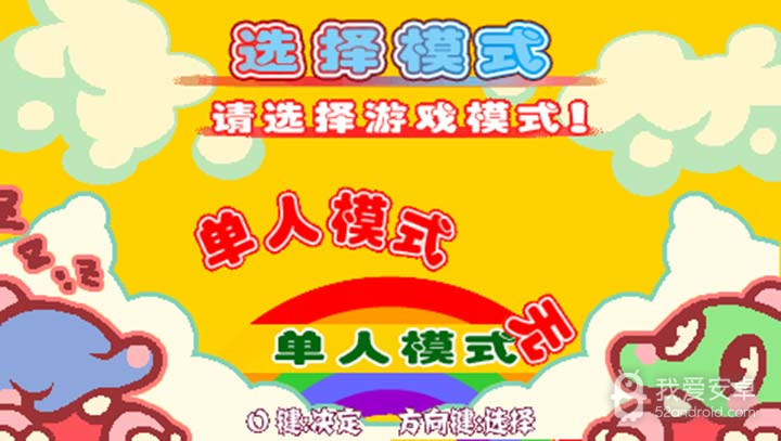 泡泡龙创新版