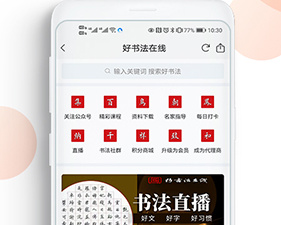 书法字体app合集