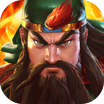 三国战纪2文丑版