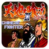 吞食天地3加强版