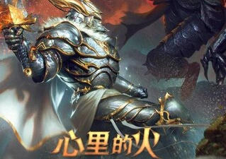 神域领地所有版本手游合集