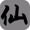 挂机修仙传破解版