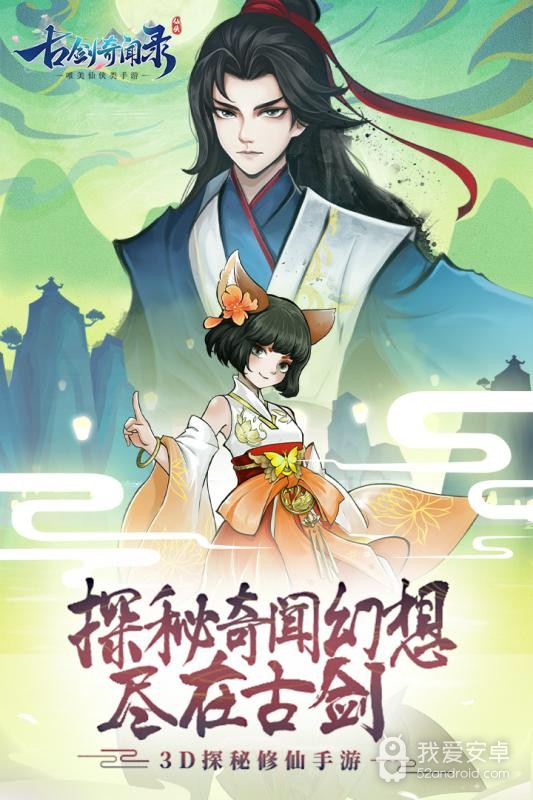 古剑奇闻录（GM免费无限刷充）