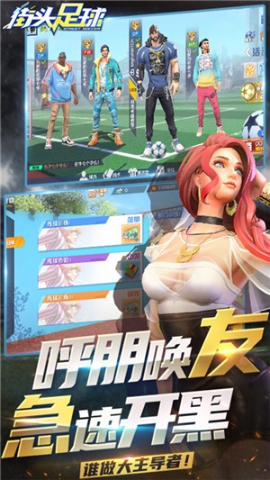 街头足球正式版