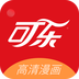 可乐漫画(入赘女婿)