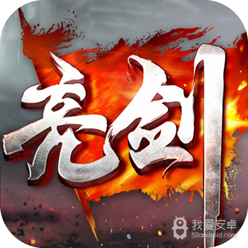 亮剑(签到领五星将领)