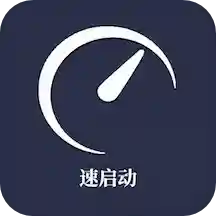 速启动(广告跳过)
