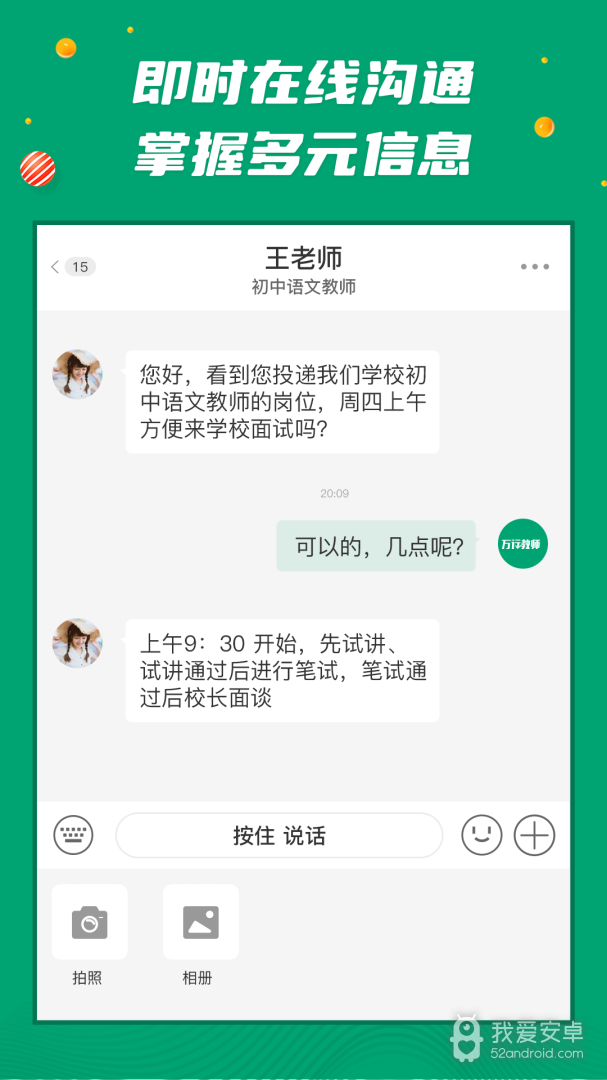 万行教师招聘端