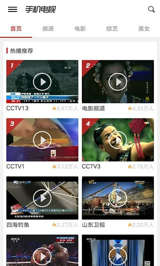 手机电视直播港澳台版