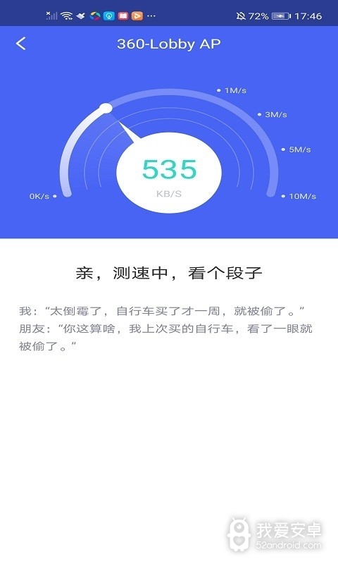 极连WiFi管家