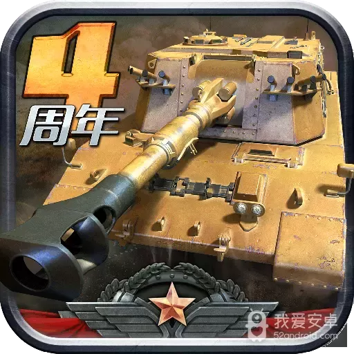 全民坦克联盟国际版