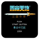 吞食天地2抓将版