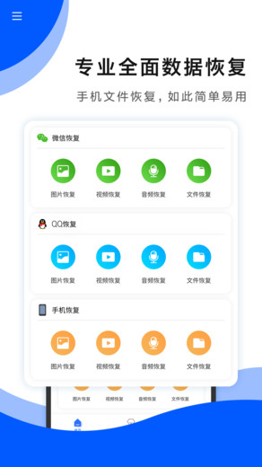 手机数据恢复助手(陌陌照片)