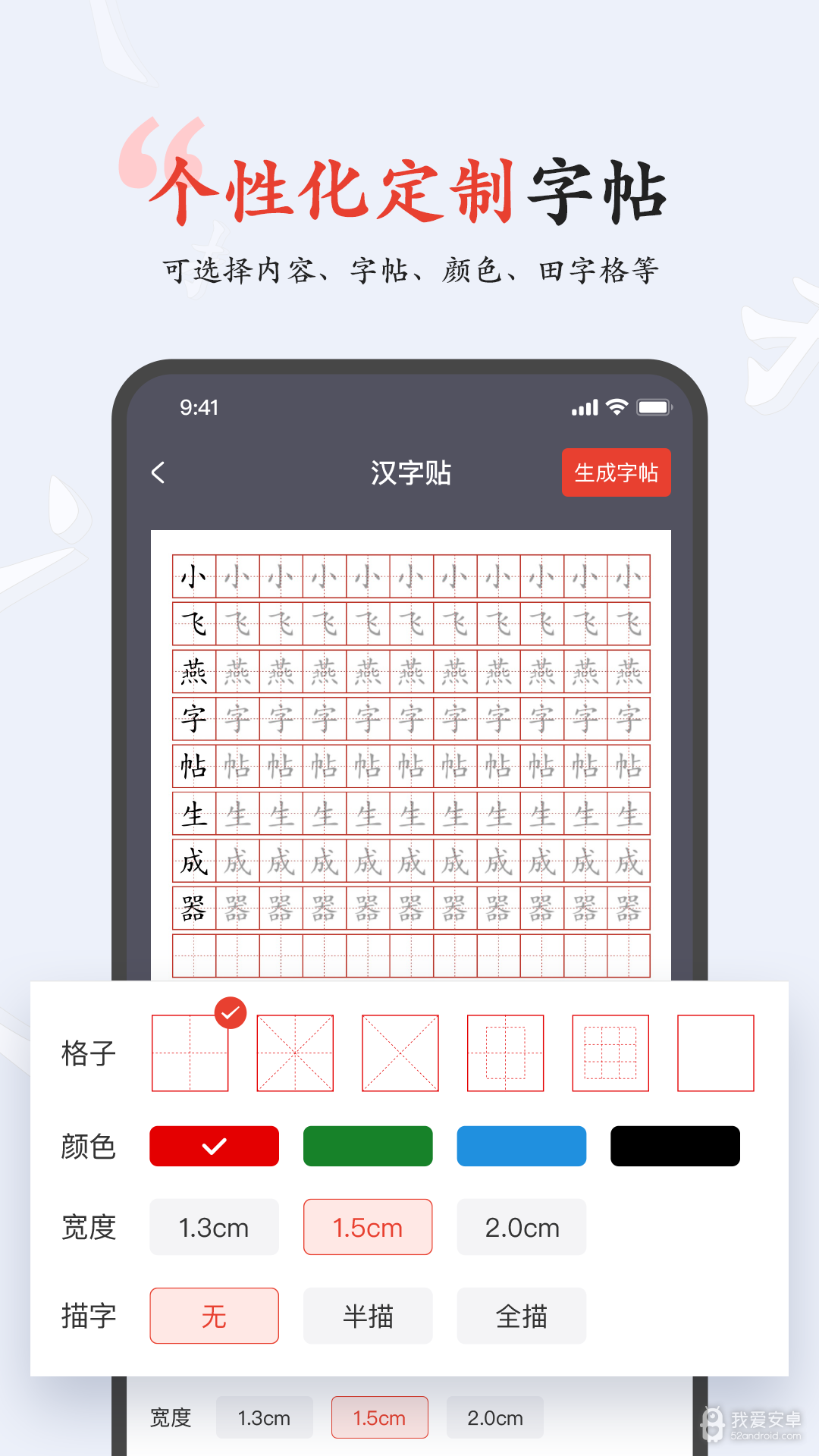 小飞燕字帖