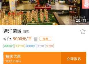 手机购房app合集