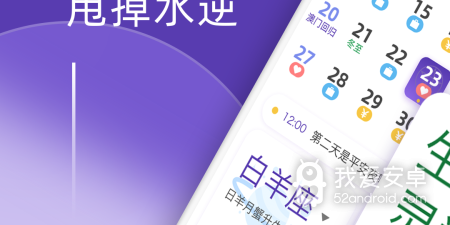 安卓好用的星座占卜app合集