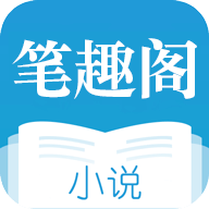 笔趣阁免费阅读小说绿色版