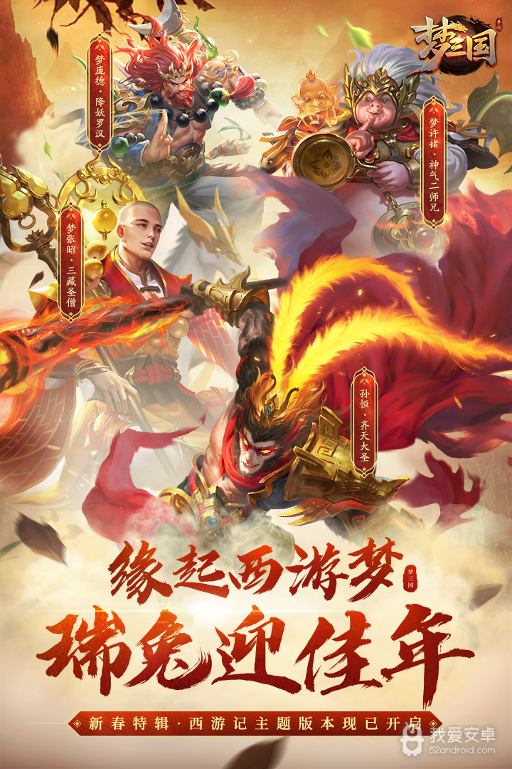 梦三国oppo版