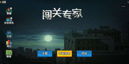 和闯关专家一样的手游合集