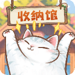 超级收纳馆