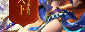 道士带老虎的传奇手游合集
