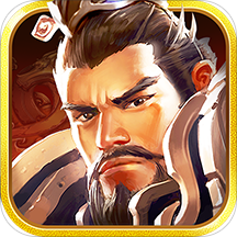 权倾三国(征战天下)