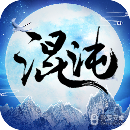 混沌天体2024版