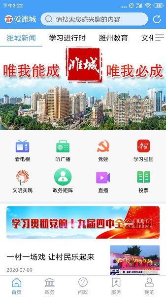 爱潍城客户端