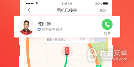 时下热门的出行打车app合集