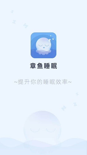 章鱼睡眠